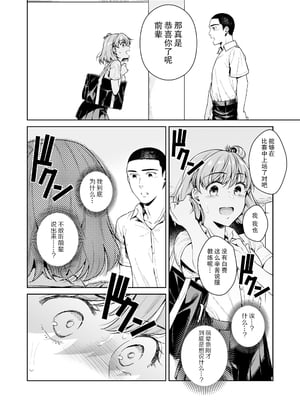 [二次結び (大野かなえ)] TRADE OFF -全2話- [中国翻訳]_045