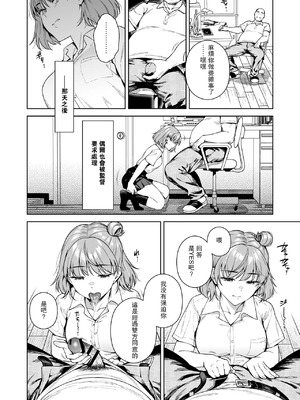 [二次結び (大野かなえ)] TRADE OFF -全2話- [中国翻訳]_068