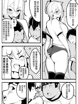 [牙を剥く] TSぶ!〜体操着編〜 [贱兔汉化组]_14