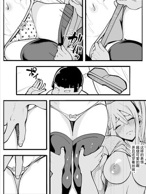 [牙を剥く] TSぶ!〜体操着編〜 [贱兔汉化组]_29