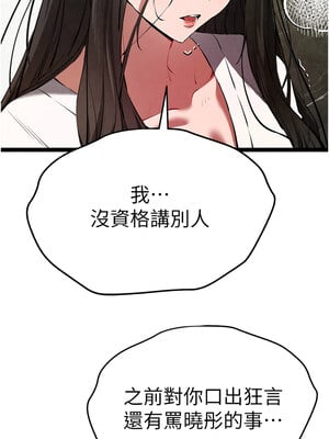 初次深交，請多指教 84-85話_85_14