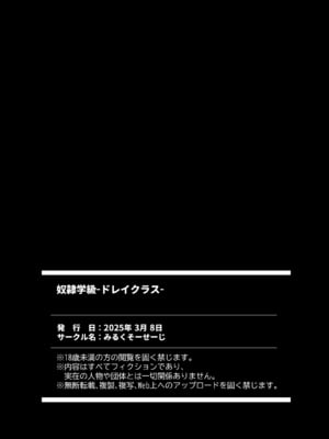 [みるくそーせーじ] 奴隷学級-ドレイクラス-_46