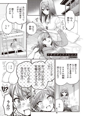 [アンソロジー] 双子百合えっちアンソロジー_111