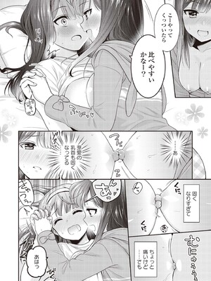 [アンソロジー] 双子百合えっちアンソロジー_114
