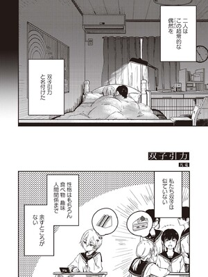 [アンソロジー] 双子百合えっちアンソロジー_122