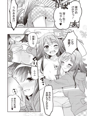 [アンソロジー] 双子百合えっちアンソロジー_112