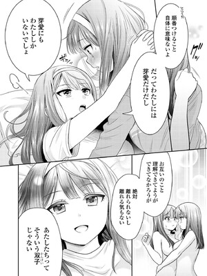 [アンソロジー] 双子百合えっちアンソロジー_118