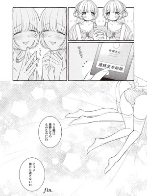 [アンソロジー] 双子百合えっちアンソロジー_086