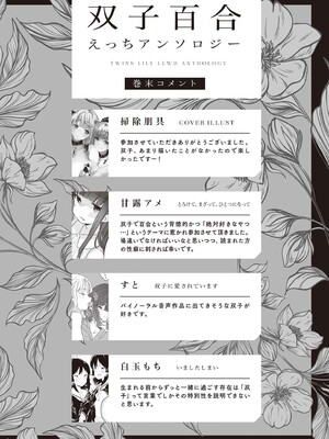 [アンソロジー] 双子百合えっちアンソロジー_132