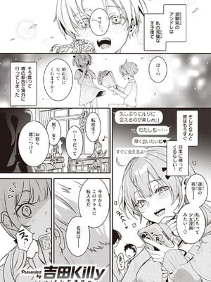 [吉田Killy] テニサーの姫宮さん_305