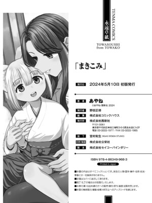 [あやね] まきこみ [DL版] [沒有漢化]_212
