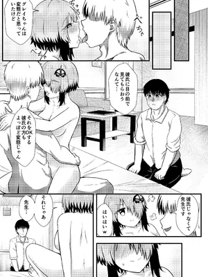 [あやめりよ] 寝取らせグレイ_17