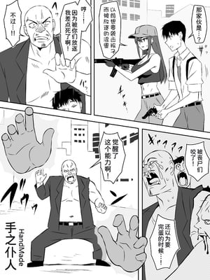 [サークル影武者 (影武者)] ゾンビハーレムライフ～抗体持ちの俺と爆乳ゾンビ～ 7 [中国翻訳]_27_021