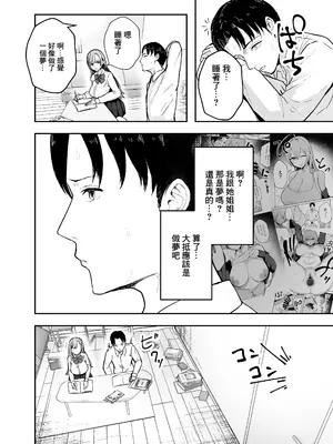[バケツプリン] 抜いてくれる彼女の爆乳姉ちゃん｜給我打飛機的女友的爆乳姐姐 [中国翻訳] [DL版]_51