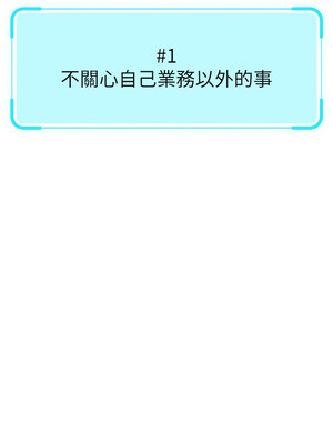 魯蛇社畜的金手指 1-8話_07_02