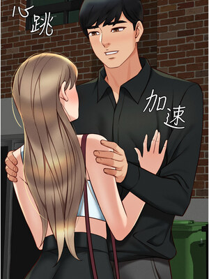 魯蛇社畜的金手指 1-8話_07_16