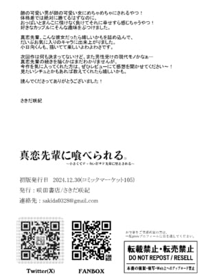[咲田書店 (さきだ咲紀)] 真恋先輩に喰べられる。～小さくてデッカい甘サド先輩に堕とされる～｜被真戀前輩吃幹抹净了 ~拜倒於小個子大胸前辈的石榴裙下~ [中国翻訳] [DL版]_47
