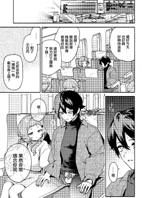 [咲田書店 (さきだ咲紀)] 真恋先輩に喰べられる。～小さくてデッカい甘サド先輩に堕とされる～｜被真戀前輩吃幹抹净了 ~拜倒於小個子大胸前辈的石榴裙下~ [中国翻訳] [DL版]_23