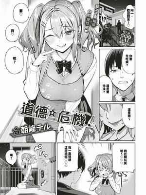 [朝峰テル] めちゃくちゃシタい[中文] [無修正] [DL版]_029