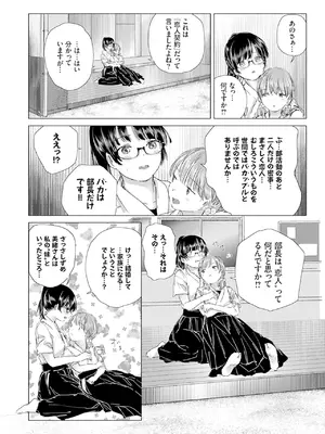 [syou] 百合の蕾に唇触れて [DL版]_116