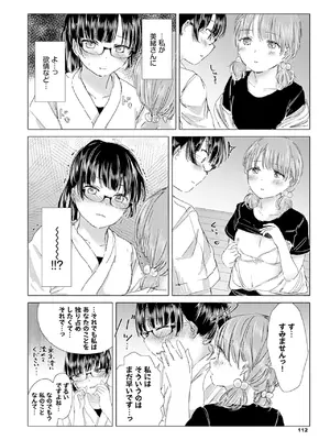 [syou] 百合の蕾に唇触れて [DL版]_118