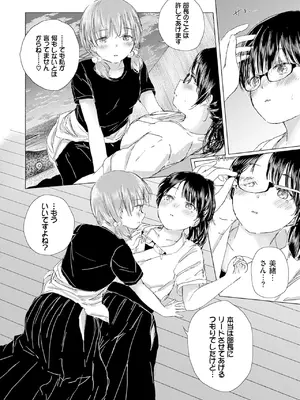[syou] 百合の蕾に唇触れて [DL版]_120