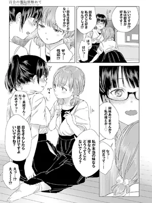 [syou] 百合の蕾に唇触れて [DL版]_117