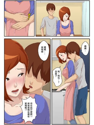 [雲之糸] マッチングアプリで出会った相手は母さんでした 全2話 [中国翻訳]_056