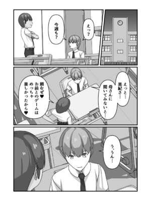 [朝粥定食 (土粥)] 美紀さんが友達のメスになるまで (オリジナル)_28