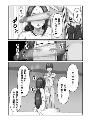 [朝粥定食 (土粥)] 美紀さんが友達のメスになるまで (オリジナル)_13