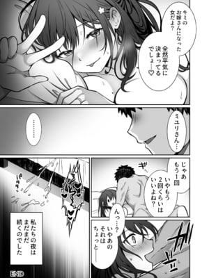 [まかろんシュガー] 童貞大好き女学生ちゃん、絶倫童貞に敗北する―Second Memory―_56