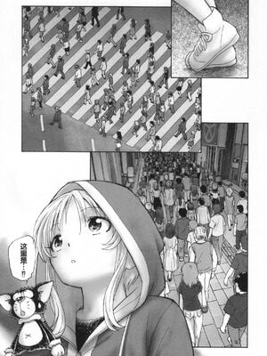 [海野螢] 迷いの街の赤ずきん 下 [甜族星人赞助汉化]_072