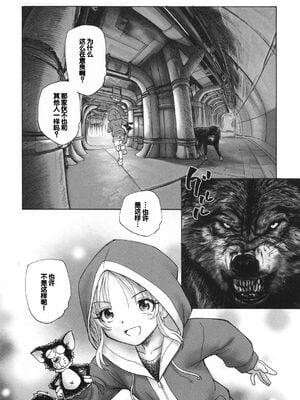 [海野螢] 迷いの街の赤ずきん 下 [甜族星人赞助汉化]_094
