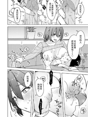 [日向あお助] 上手にぴゅっぴゅできるかな？(WEEKLY快楽天 2024 No.19) [超勇汉化组×禁漫天堂] [無修正]_00015