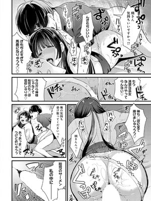 [餅田こゆび] 巫女との遭遇_24