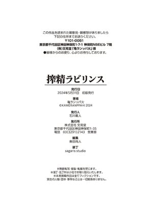 [亀ランッパ火] 搾精ラビリンス_123