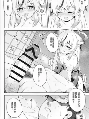 [DOGYEAR (九条だんぼ)] 静心して梅零れゆく (ブルーアーカイブ)｜心若止水静 落梅当自来 [粽子憨憨汉化]_087