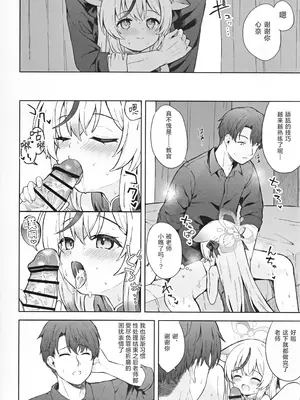 [DOGYEAR (九条だんぼ)] 静心して梅零れゆく (ブルーアーカイブ)｜心若止水静 落梅当自来 [粽子憨憨汉化]_015