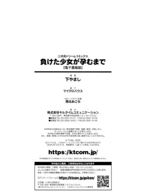 [下やまし] 負けた少女が孕むまで [DL版]_170