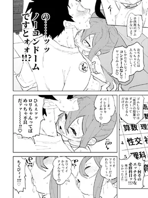 (C105)[NOTONE (麻倉下市)] 少子化対策メ○ガキちゃんにっ [DL版]_24