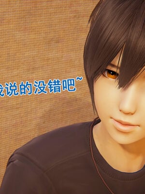 [大盘鸡]谁催眠了我的表姐 前传01-10_0047