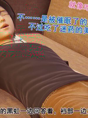 [大盘鸡]谁催眠了我的表姐 前传01-10_0082