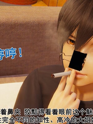 [大盘鸡]谁催眠了我的表姐 前传01-10_0112
