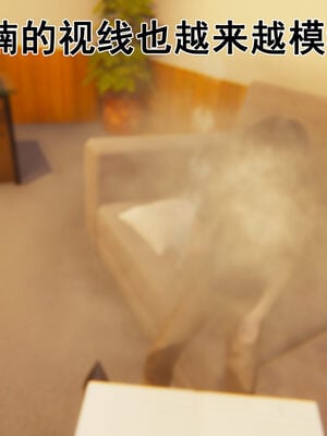 [大盘鸡]谁催眠了我的表姐 前传01-10_0115