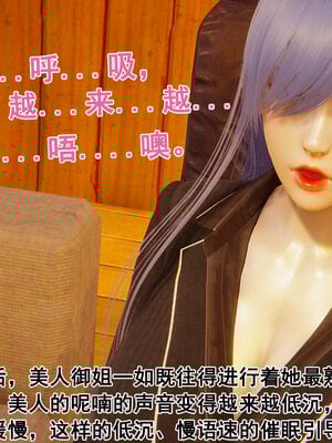 [大盘鸡]谁催眠了我的表姐 前传01-10_0446