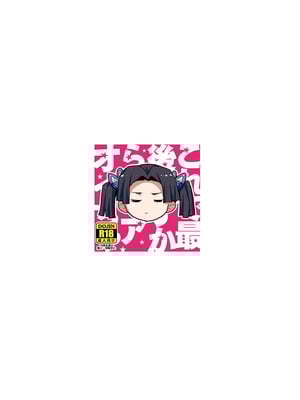 [全裸レストラン (縁山)] これで最後ですからアオイちゃん (鬼滅の刃)_32