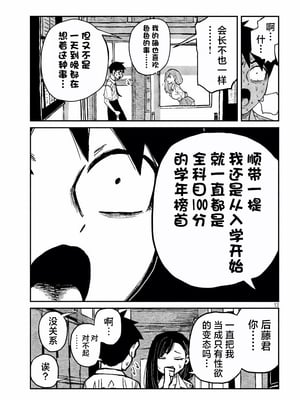 [武田スーパー] だれでも抱けるキミが好き | 喜欢来者不拒的你 54-57 [TK2077&光溢れ汉化]_54_13