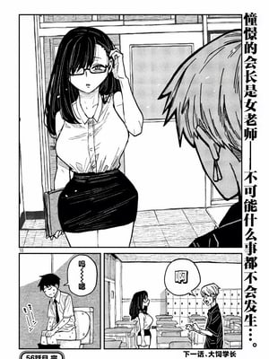 [武田スーパー] だれでも抱けるキミが好き | 喜欢来者不拒的你 54-57 [TK2077&光溢れ汉化]_56_16