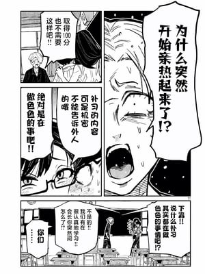 [武田スーパー] だれでも抱けるキミが好き | 喜欢来者不拒的你 54-57 [TK2077&光溢れ汉化]_57_11