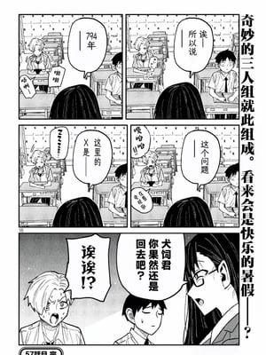 [武田スーパー] だれでも抱けるキミが好き | 喜欢来者不拒的你 54-57 [TK2077&光溢れ汉化]_57_16